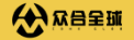 众合全球